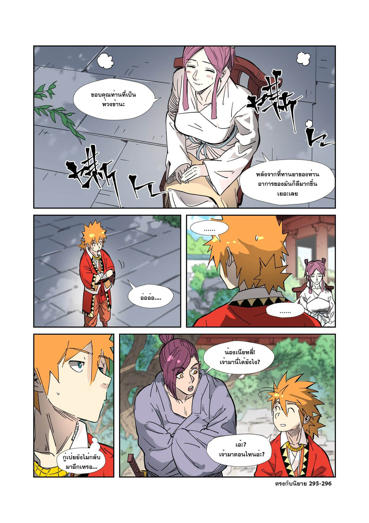 Tales of Demons and Gods ตอนที่326 20